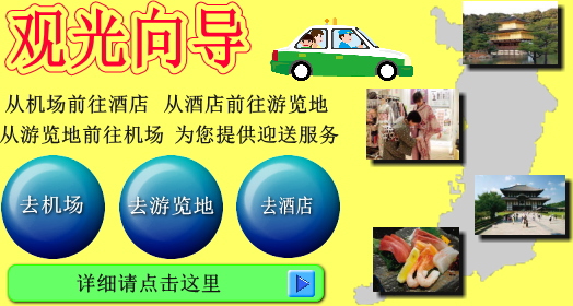 観光案内はこちら