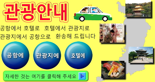 観光案内はこちら