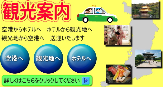 観光案内大阪 観光案内はこちら